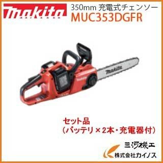 マキタ 充電式チェンソー 350mm 36V(18V+18V) ＜MUC353DGFR＞ フルセット (6.0Ahバッテリー×2本、2口充電器付) チェーンソー maikita