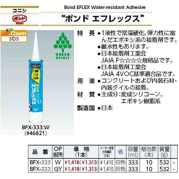 コニシボンド エフレックス （グレー）<br>333ml×10本 薄かっ