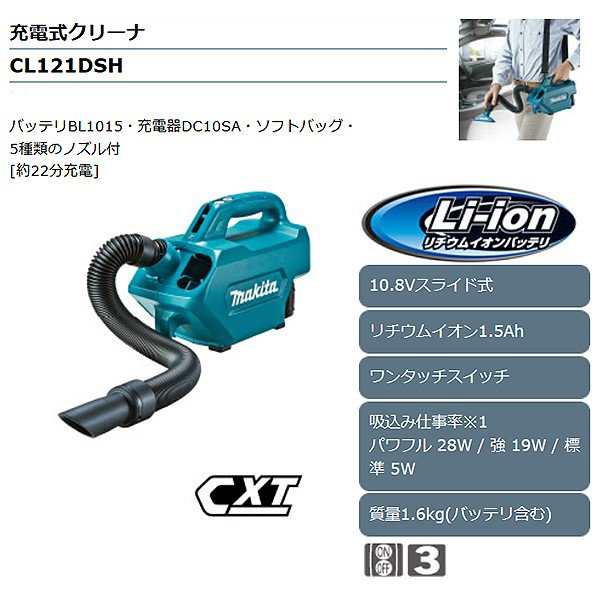 マキタ 充電式クリーナー 10 8v Cl121dsh 車用掃除機 バッテリー 充電器付きの通販はau Pay マーケット カイノス Au Pay マーケット店