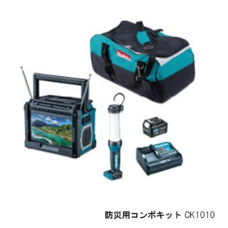 マキタ makita 防災用コンボキット CK1010 ラジオ付きテレビ-