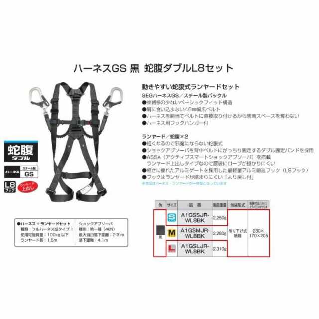 タジマ ハーネスGS M クロ ジャバラダブルL8セット Mサイズ ＜A1GSMJR