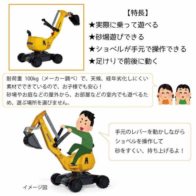 ドイツのおもちゃロリートイズ ディガーKOMATSU - 乗用玩具一般