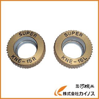 スーパーツール 転造ローレツトE型駒(キワ加工用)アヤ目(2コ1組) KNE08RLの通販は