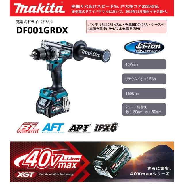 マキタ 40Vmax 充電式ドライバドリル ※振動なし 本体のみ ※バッテリ 充電器 ケース別売り 【DF001GZ】｜au PAY マーケット