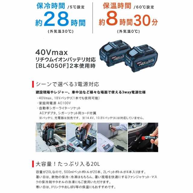 マキタ(makita) 18V 40Vmax対応 充電式保冷温庫 本体のみ(バッテリ・充電器 別売り) ＜CW001GZ /  CW001GZO＞の通販はau PAY マーケット - カイノス au PAY マーケット店 | au PAY マーケット－通販サイト