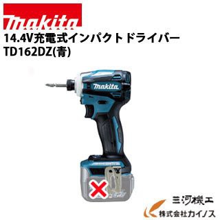 【本体のみ】マキタ14.4V充電式インパクトドライバー TD162DZ（青）　※バッテリー、急速充電器、ケースは別売