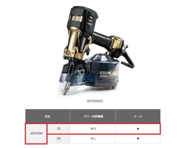 日立 高圧 75 釘打ち機 HiKOKI(日立工機)NV75HR2(SAB