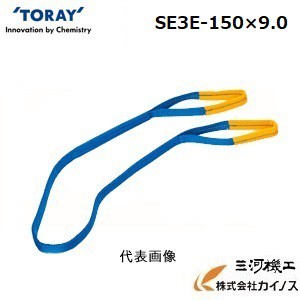 シライ ベルトスリング　シグナルスリング（Ｒ）両端アイ形　150ｍｍ幅×長さ9.0ｍ　＜SE3E-150X9.0＞【シライスリング  軽い 吊り荷 TORの通販は