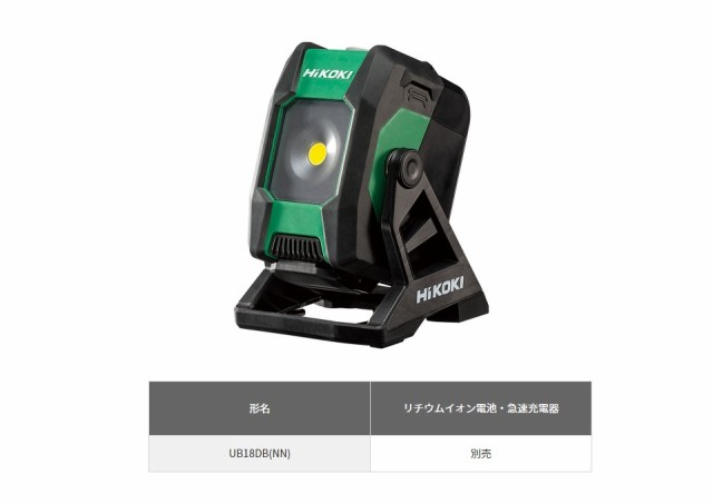 HiKOKI ハイコーキ(旧日立工機) コードレスワークライト＜UB18DB(NN)＞充電器 蓄電池 別売【懐中電灯 LED ワークライト 蛍光灯  照明 通の通販はau PAY マーケット - カイノス au PAY マーケット店 | au PAY マーケット－通販サイト