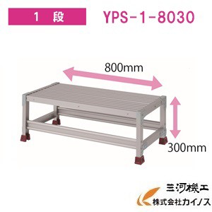 YAMAZEN オリジナルアルミ作業台 ＜YPS-1-8030＞　YPSシリーズ 1段　山善