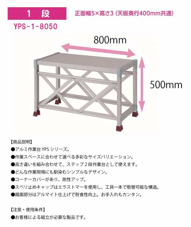 YAMAZEN オリジナルアルミ作業台 ＜YPS-1-8050＞ YPSシリーズ 1段 山善