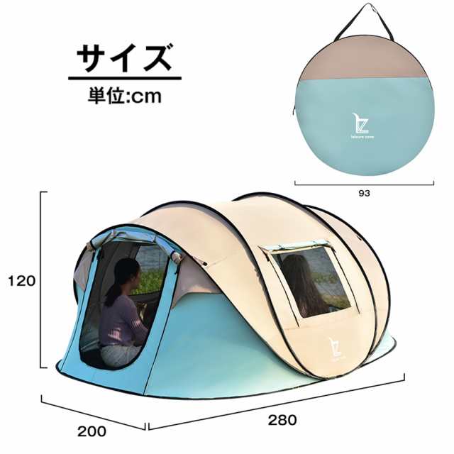 ポップアップテント ドーム型テント 4-5人用 ゆたっり ワンタッチ