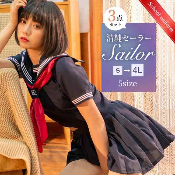 ハロウィン コスプレ 日比谷女子高制服 コスプレ セーラー服 セクシー