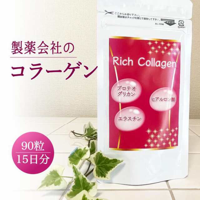 お試し1袋90粒】 リッチコラーゲン サプリメント ヒアルロン酸 エラスチン 美容 健康 保湿 女性 コラーゲン ペプチドの通販はau PAY  マーケット - とやま健康プラザ au PAY マーケット店