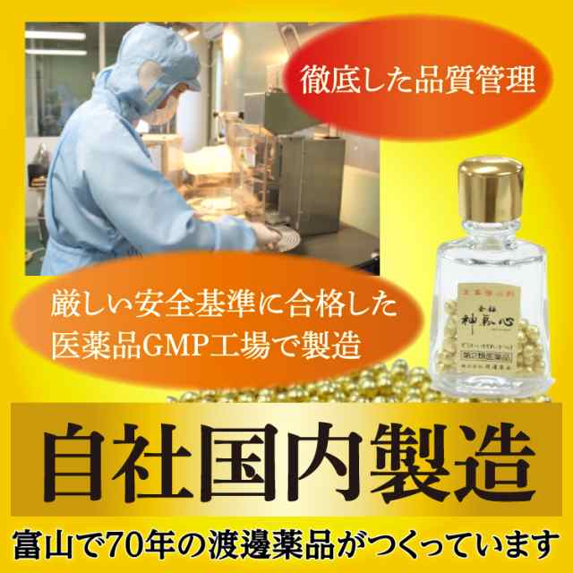 ９％＋２００円OFFクーポン】【 第二類医薬品 】 金粒 神氣心 公式