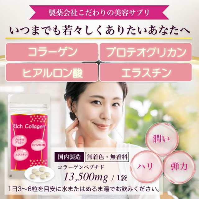 お試し1袋90粒】 リッチコラーゲン サプリメント ヒアルロン酸 エラスチン 美容 健康 保湿 女性 コラーゲン ペプチドの通販はau PAY  マーケット - とやま健康プラザ au PAY マーケット店