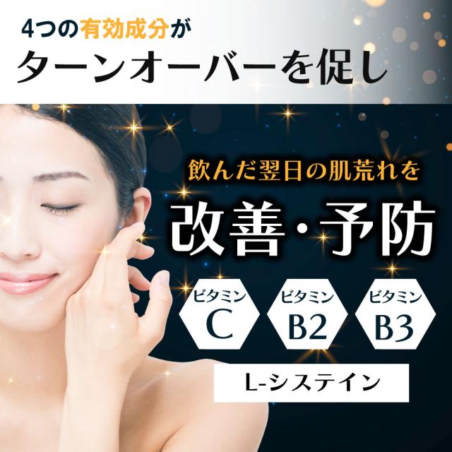 【指定医薬部外品】二日酔い 効く L-システイン よかろう サプリ ビタミン 飲み会 よかろう 虚弱体質 二日酔い改善 ビタミンC ビタミンB2 ビタミンB3 1袋15日分×12袋 富山の製薬会社 渡邊薬品 自社国内製造 Made in Japan_3