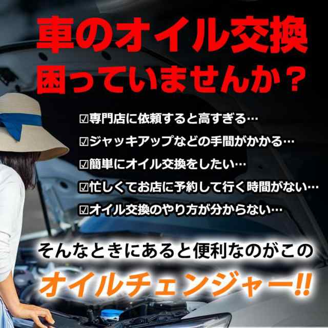 オイルチェンジャー 手動式 上抜き 6L オイル交換 軽量 車 バイク オートバイ トラック 農耕機 船外機 水槽 エンジン 気圧の通販は