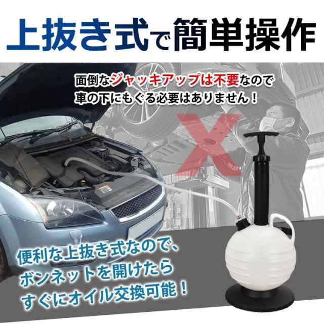 オイルチェンジャー 手動式 上抜き 6L オイル交換 軽量 車 バイク オートバイ トラック 農耕機 船外機 水槽 エンジン 気圧の通販は