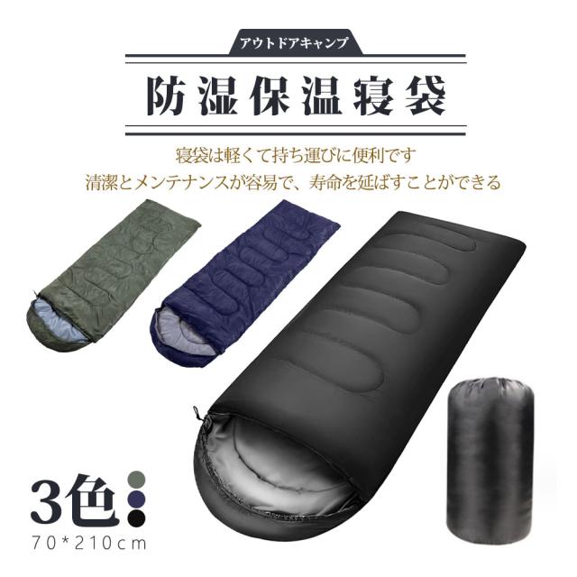 送料無料 寝袋 シュラフ 洗える コンパクト 封筒型 軽量 -4℃ 夏 送料無料 寝袋 シュラフ 洗える コンパクト 封筒型 軽量 -4℃ 夏