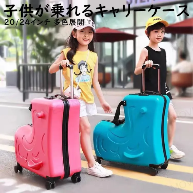超人気☆子供が乗れるキャリーケース スーツケース ピンク 24インチ 多
