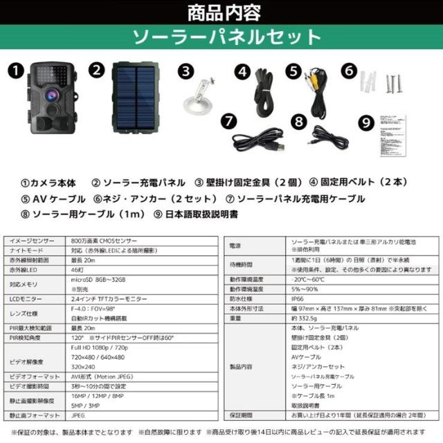 送料無料 防犯カメラ 屋外 ソーラーパネル 4K高画質 家庭用 小型 かんたんセット 工事不要 電源不要 ワイヤレス トレイルカメラ 監視カメラ 電池式 防水防塵 赤外線 暗視 駐車場 車庫 車上荒らし 野外 動物 獣害 microSDカード 自動録画 配線不要_3