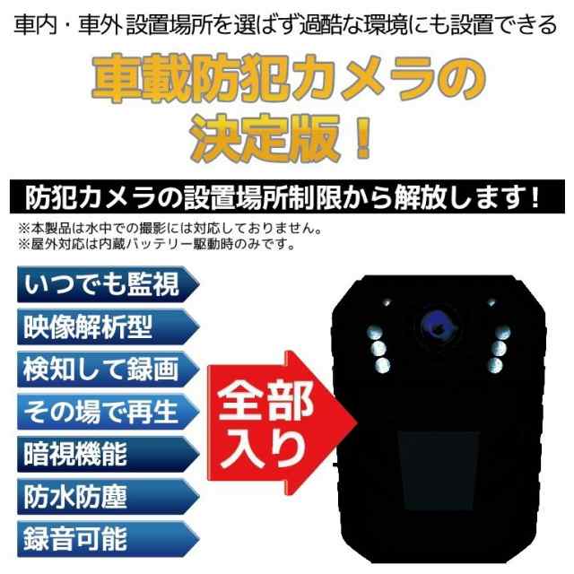 送料無料 ガラス越しに撮れる車載専用防犯カメラ 車上荒らし