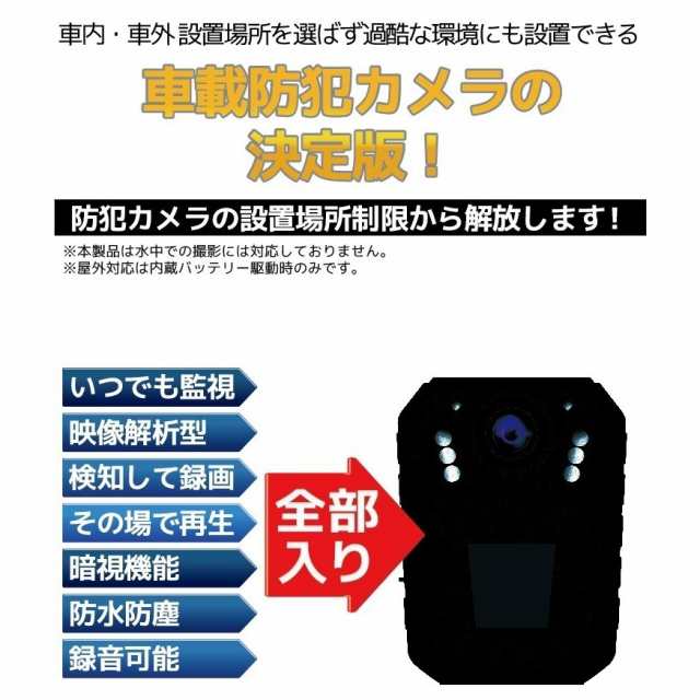 送料無料 ガラス越しに撮れる 車載専用防犯カメラ モバイルバッテリー