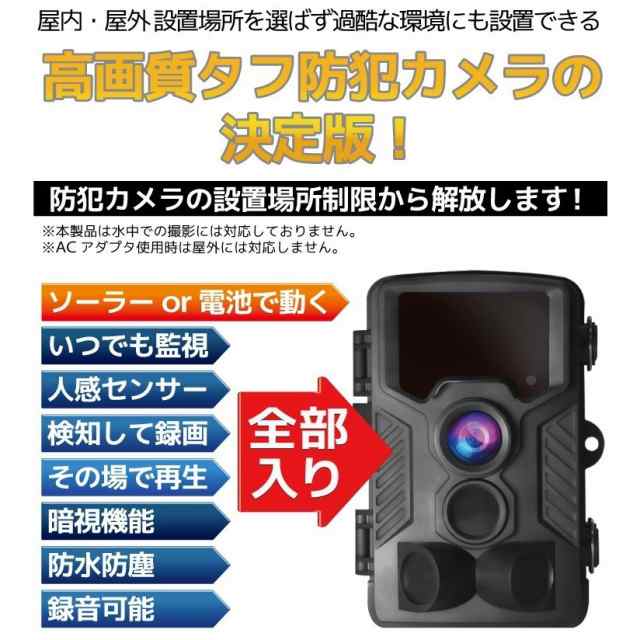 防犯カメラ トレイルカメラ 屋外 ワイヤレス 電池式 電池で18ヶ月監視 工事不要 小型 家庭用 暗視 防水防塵 人感センサー 人体感知 動体検知 赤外線 駐車場 車庫 車上荒らし 上書き録画 microSDカード32GB 自動録画 監視 野外 動物 獣害 送料無料