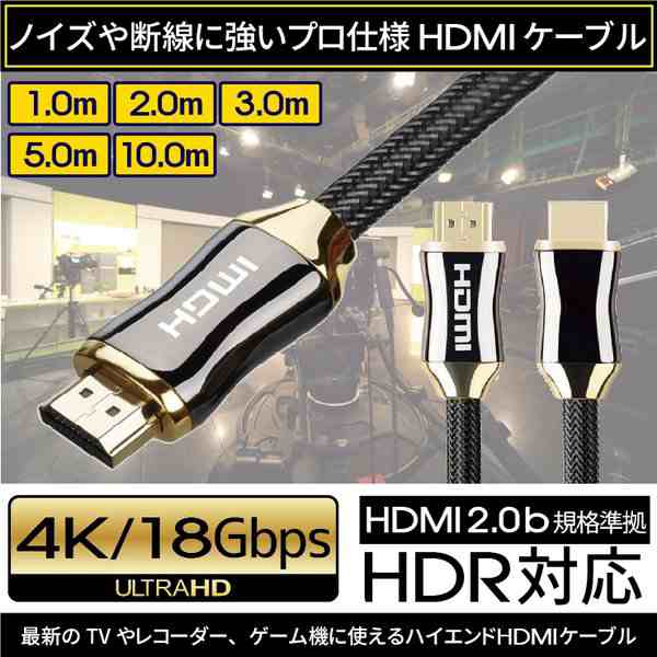 送料無料 HDMIケーブル 10m 10.0m 1000cm Ver.2.0b規格 4K フルハイビジョン HDMI ケーブル 3D 対応 AV PC  ハイスピード イーサネット HIの通販はau PAY マーケット ハンファダイレクト au PAY マーケット店 au PAY  マーケット－通販サイト