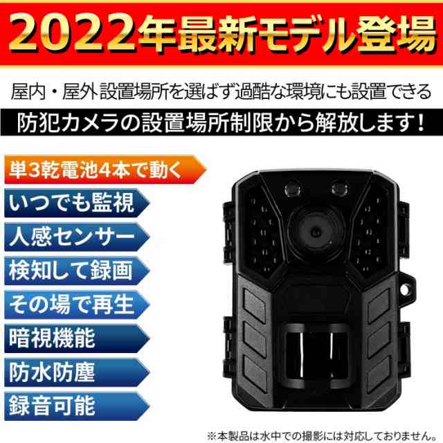 防犯カメラ トレイルカメラ 屋外 小型 家庭用 電源不要 工事不要 電池