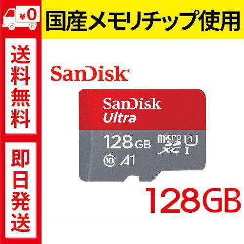 マイクロSDカード 128GB サンディスク ウルトラ microSDXC UHS-Iカード