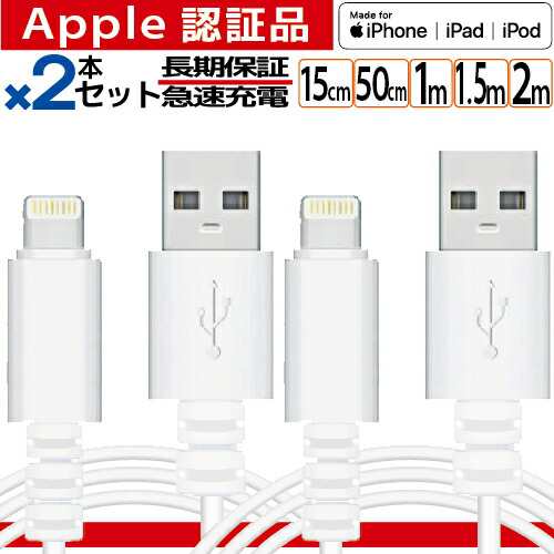 送料無料 お得な2本セット Lightning ケーブル apple認証 充電