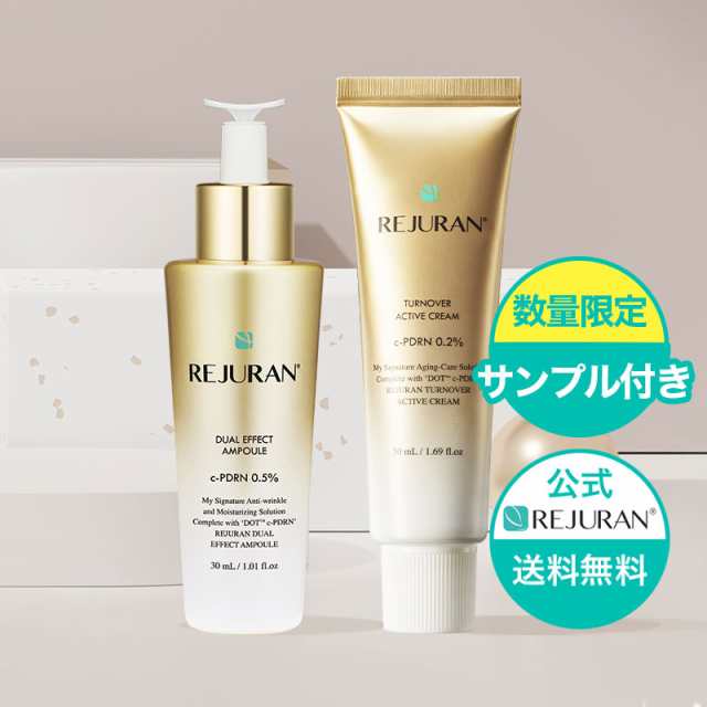 リジュラン REJURAN リジュラン ゴールドセット デュアル エフェクト アンプル 30ml ターンオーバー アクティブ クリーム 50ml + 数量限