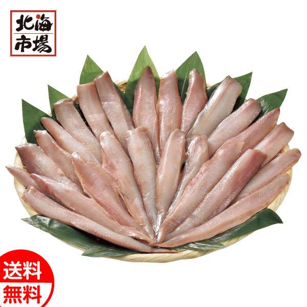 北海道産 ホッケ一夜干しスティック 送料無料 北海道 海産ギフト 贈り物 お返し 誕生日 内祝 御供 卒業 入学 お祝い 御礼 ホワイトデー プレゼントの通販は
