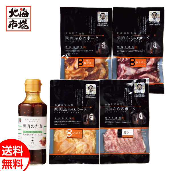 三國シェフ推奨 北海道 焼肉セット・三國シェフ監修 焼肉のたれ付 送料無料 北海道ギフト 内祝 御供 卒業 入学 ホワイトデー プレゼントの通販は 6,580円