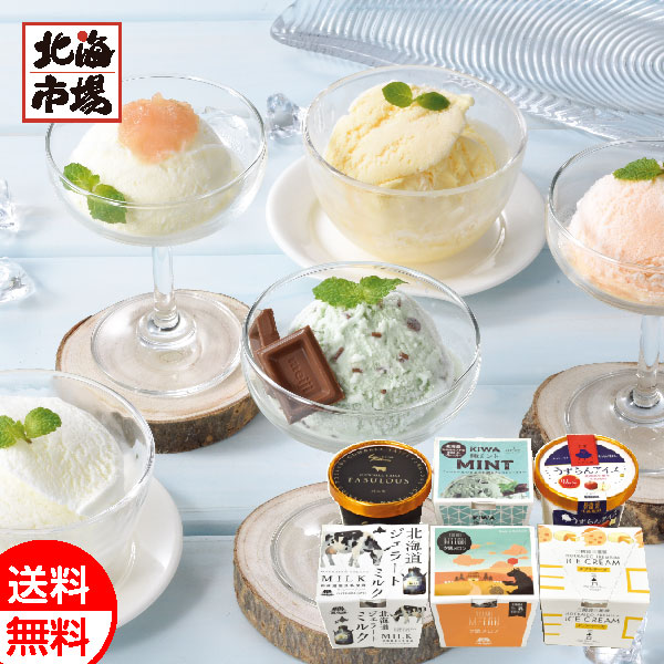 北海道ご当地アイスギフト6個セットR 送料無料 北海道 菓子ギフト 贈り物 お祝い 御祝 御礼 内祝 御供 卒業 入学 ホワイトデー プレゼント