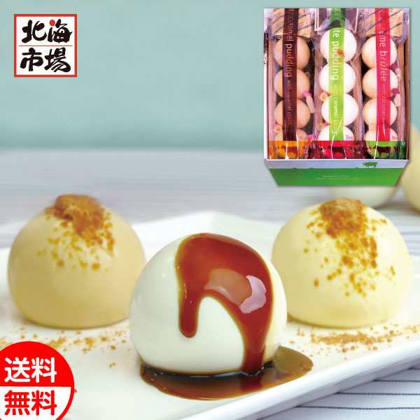 牧家のプリン3本セット 送料無料 白いプリン 丸いプリン 北海道スイーツギフト 誕生日 内祝 卒業 入学 お祝い ホワイトデー プレゼントの通販は 5,022円