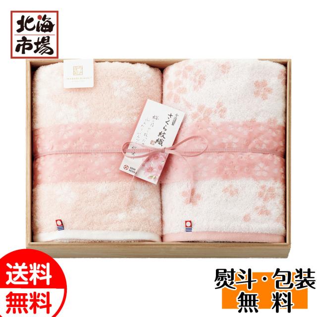 今治謹製 さくら紋織 桜染めタオルセット SM2270 送料無料 贈り物 お返し 誕生日 内祝 卒業 入学 お祝い 御礼 ホワイトデー プレゼント 5,610円