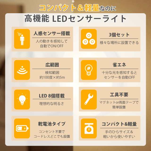 センサーライト 防災 停電 LED 人感 3個 セット 室内 屋内 電池式 マグネット 磁石 明るい 照明 自動点灯 電源不要 非常用の通販はau  PAY マーケット - 雑貨屋teo au PAY マーケット店 | au PAY マーケット－通販サイト