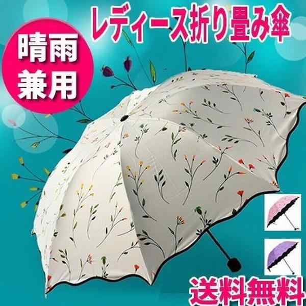 日傘 折り畳み傘 晴雨兼用 花柄 大型 レディース 軽量 ポイント消化の通販はau PAY マーケット - グーポンズマーケット