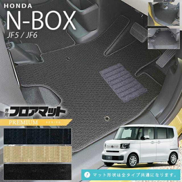n-box フロアマット PMシリーズ jf5 jf6 ホンダ nbox 専用 車用アクセサリー カーマット 内装 カスタム 車用品 内装パーツ