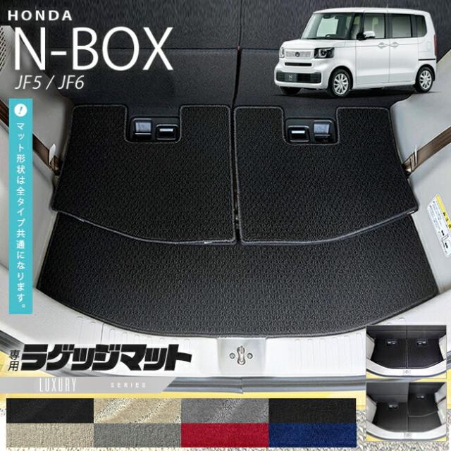 n-box ラゲッジマット LXシリーズ jf5 jf6 ホンダ nbox 専用 車用アクセサリー カーマット 内装 カスタム 車用品 内装パーツ フロアマット