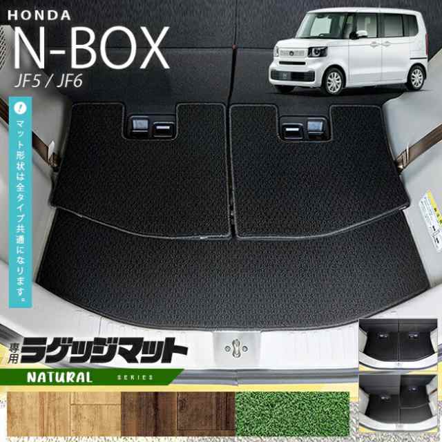 n-box ラゲッジマット NAシリーズ jf5 jf6 ホンダ nbox 専用 車用アクセサリー カーマット 内装 カスタム 車用品 内装パーツ フロアマッ