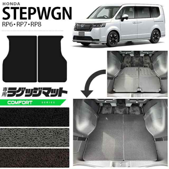 ホンダ ステップワゴン RP6 RP7 RP8 ラゲッジマット CFシリーズ STEP WGN カーマット 内装パーツ カスタム 車用アクセサリー  フロアマッの通販はau PAY マーケット Craft Mart au PAY マーケット店 au PAY マーケット－通販サイト