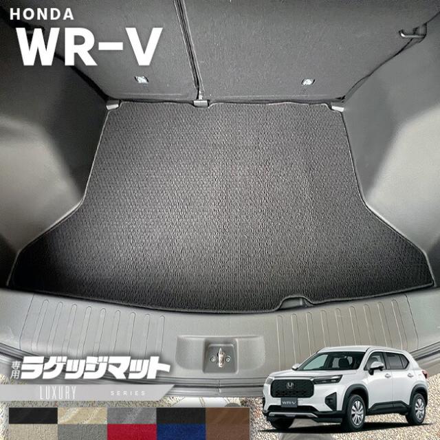 ホンダ WR-V ラゲッジマット LXシリーズ HONDA wrv DG5 専用 アクセサリー マット 内装 カスタム 車用品 内装パーツ