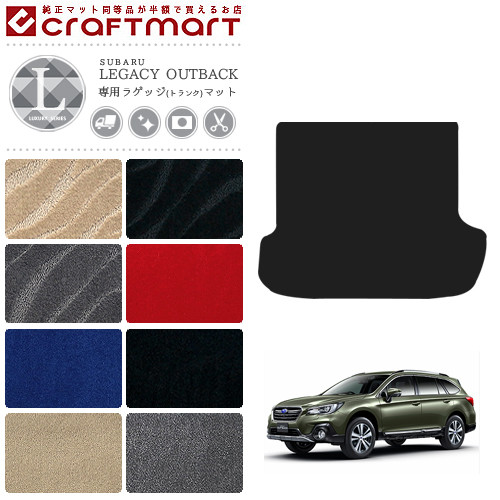 レガシィ アウトバック ラゲッジマット レガシー LXマット H26/10〜 BS9  内装 カスタム トランクマットの通販は
