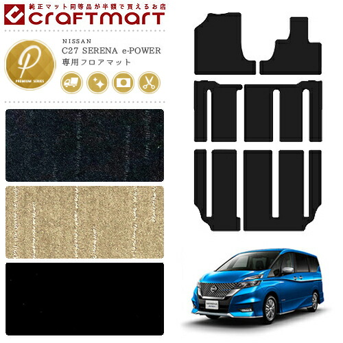 セレナ c27 e-power フロアマット PMシリーズ 日産 専用 車用アクセサリー カーマット 内装 カスタム 車用品 内装パーツの通販は
