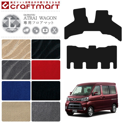 ダイハツ アトレーワゴン フロアマット LXマット フロアマット DAIHATSU ATRAI WAGON 11,070円