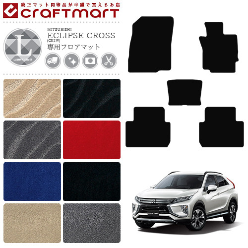 三菱 エクリプスクロス フロアマット LXマット GK1W フロアマット 内装 カスタム パーツの通販は 12,705円